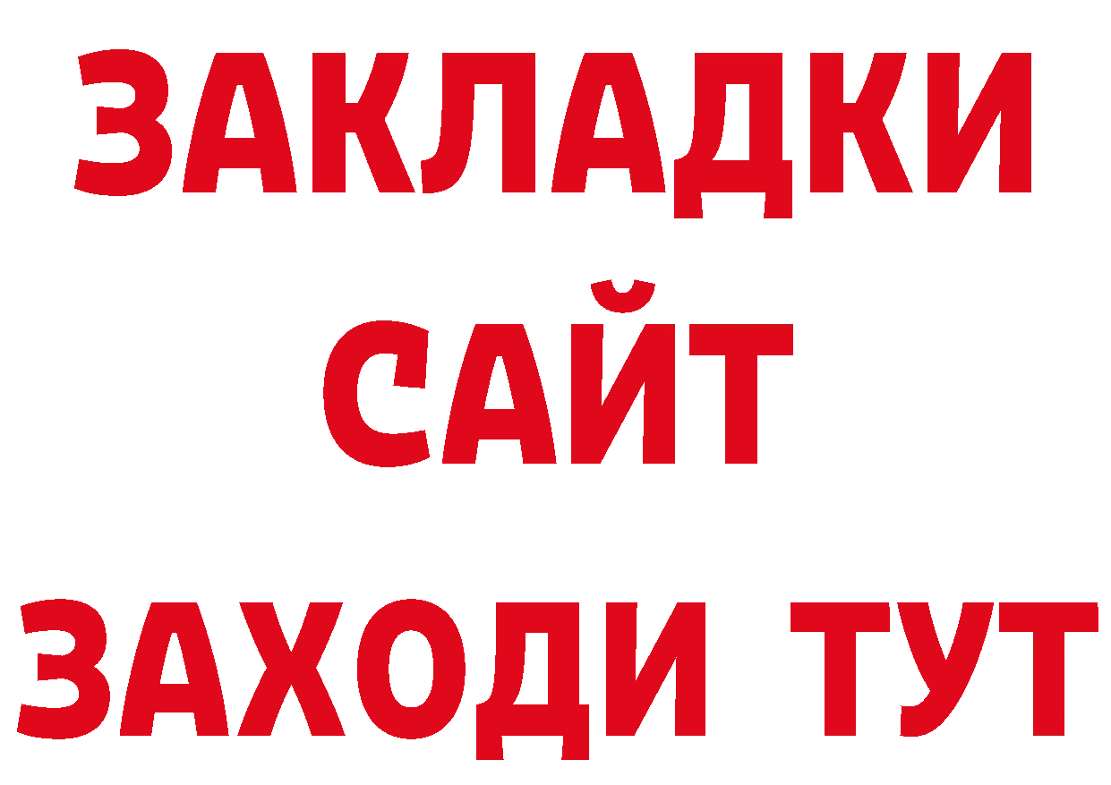 Где купить закладки? это какой сайт Починок